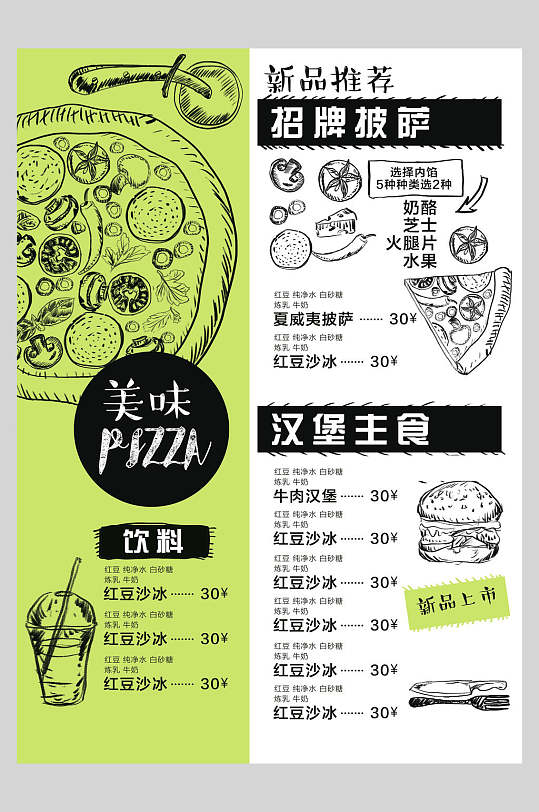美味西餐披萨汉堡菜单设计海报