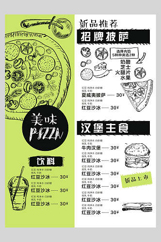 美味西餐披萨汉堡菜单设计海报