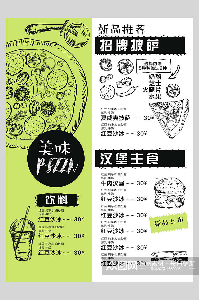 美味西餐披萨汉堡菜单设计海报素材