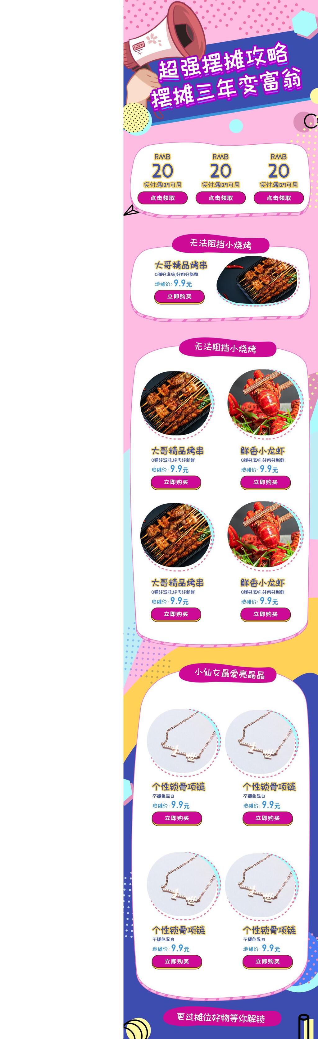 超强摆摊攻略手机长图设计素材
