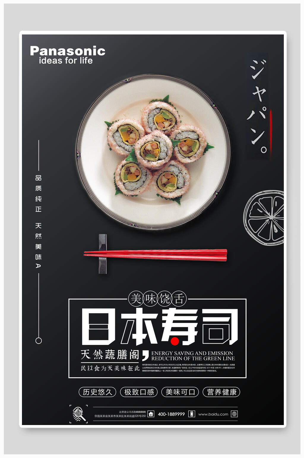 日本寿司海报素材