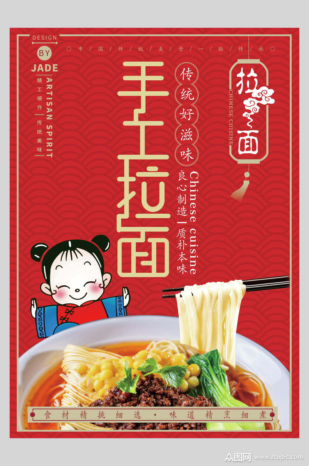 菜单手工拉面设计海报