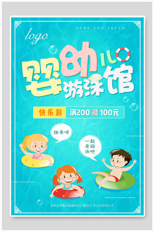 蓝色简约婴幼儿游泳馆海报