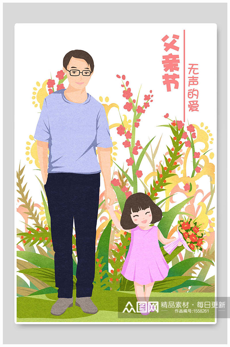 手绘画父情节插画素材素材