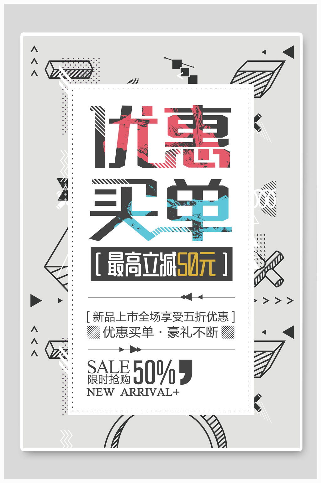 优惠买单会员海报素材