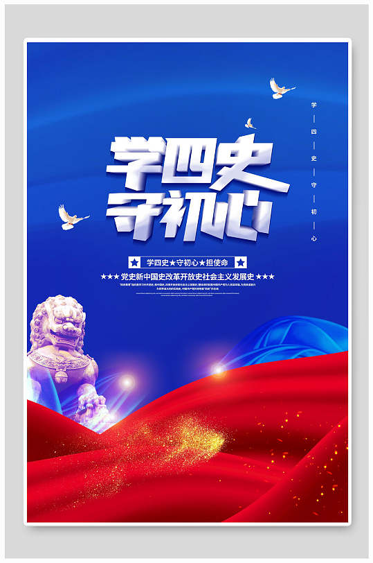 学四史海报图片-学四史海报设计素材-学四史海报模板下载-众图网