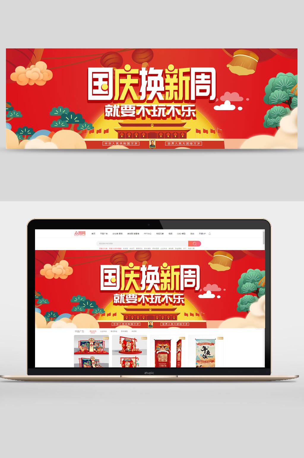 国潮国庆节换新周出游促销banner设计素材