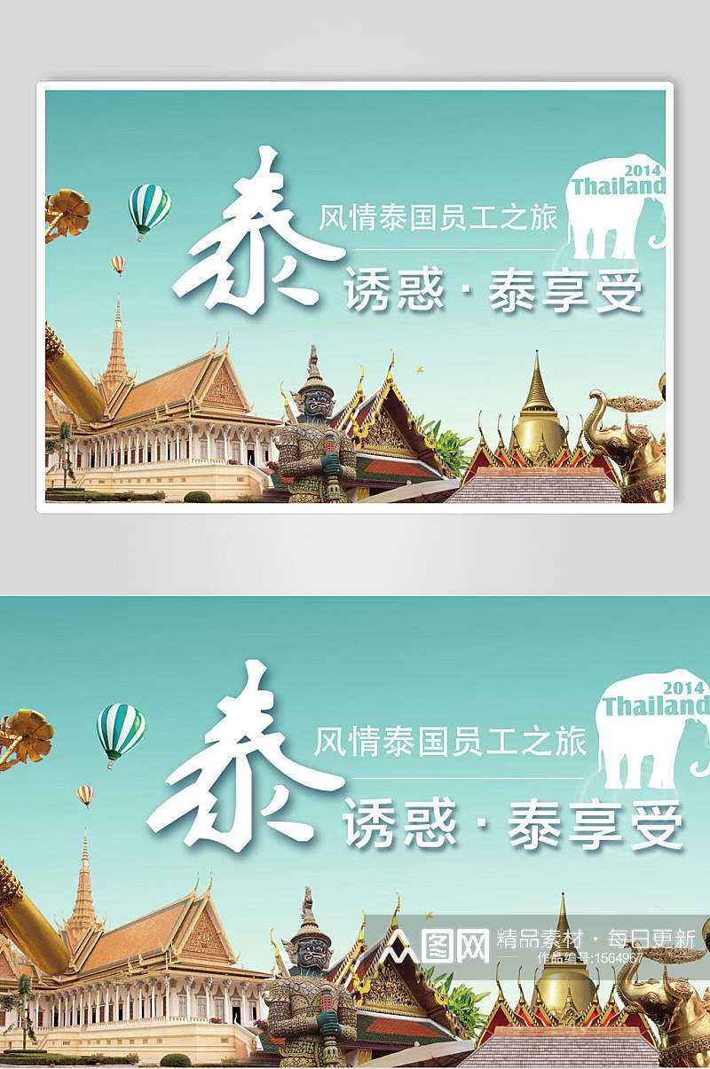 清新风情泰国旅游海报素材