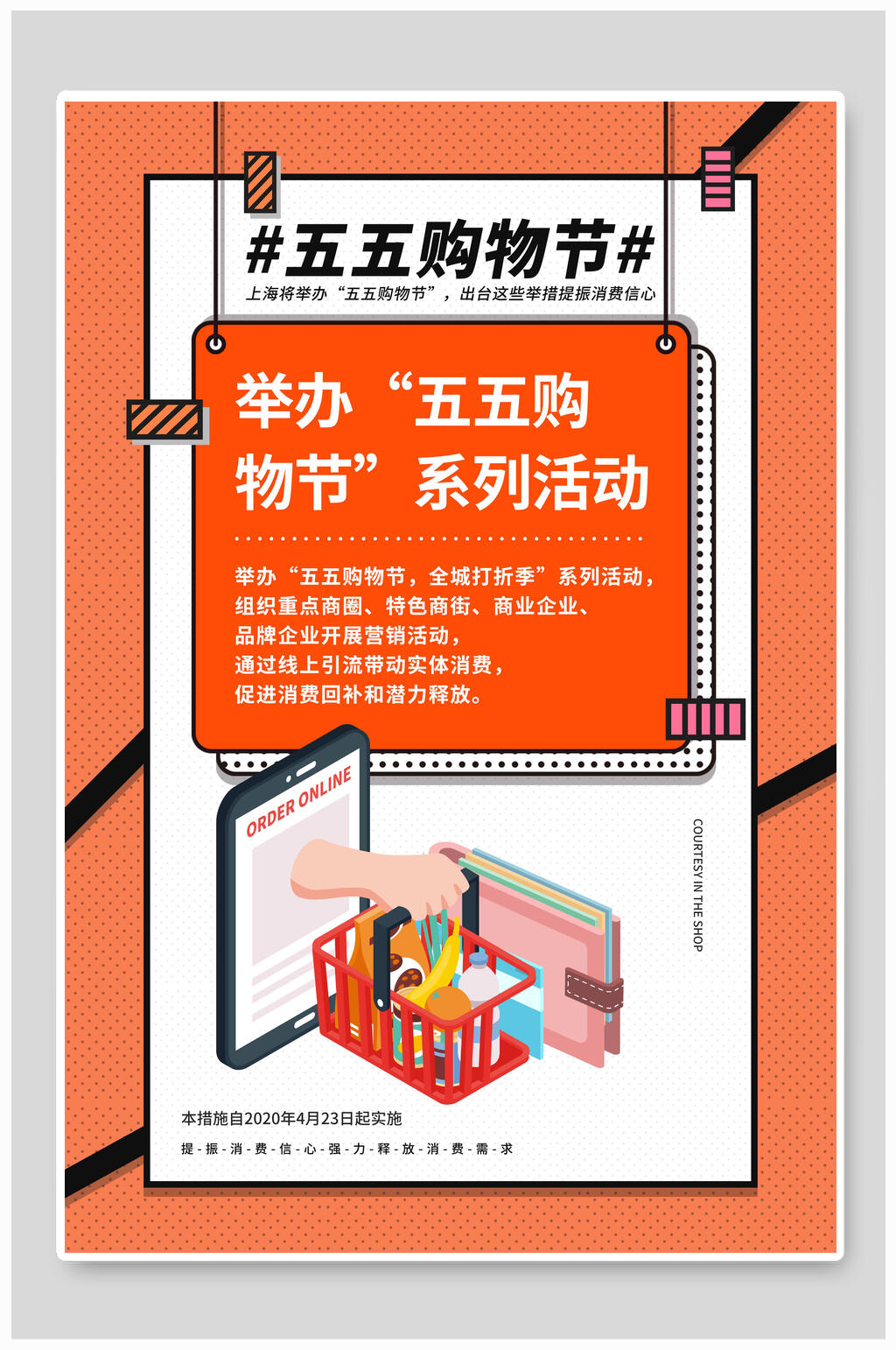 五五购物节活动促销海报设计素材