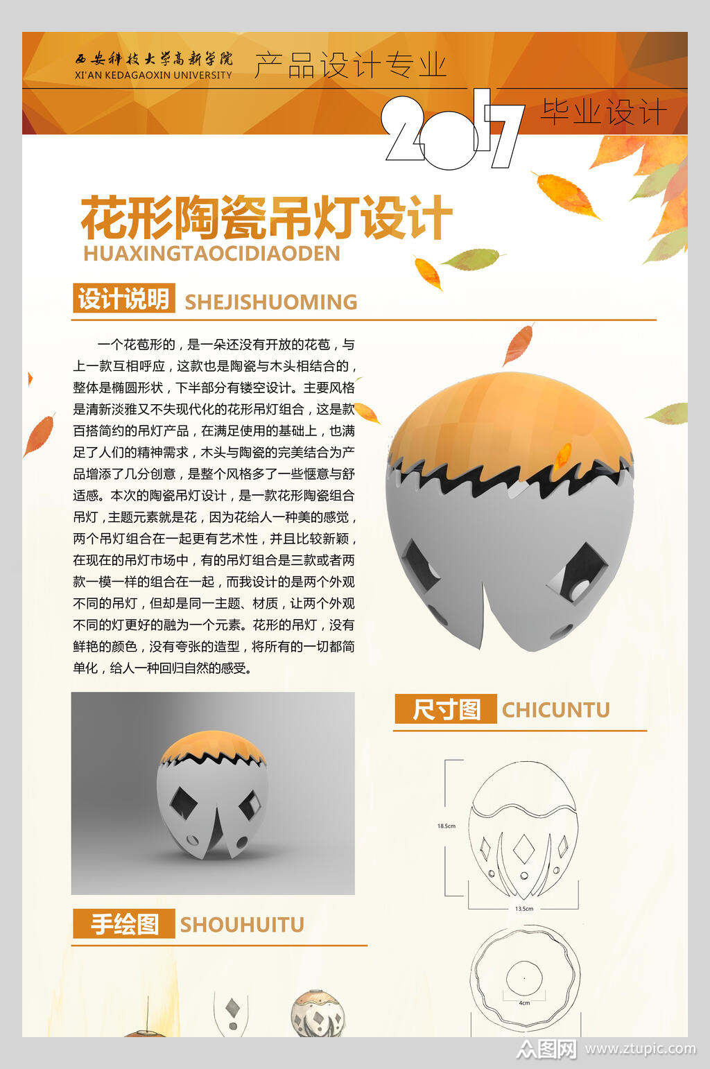 花形陶瓷吊灯设计毕业展展板海报素材