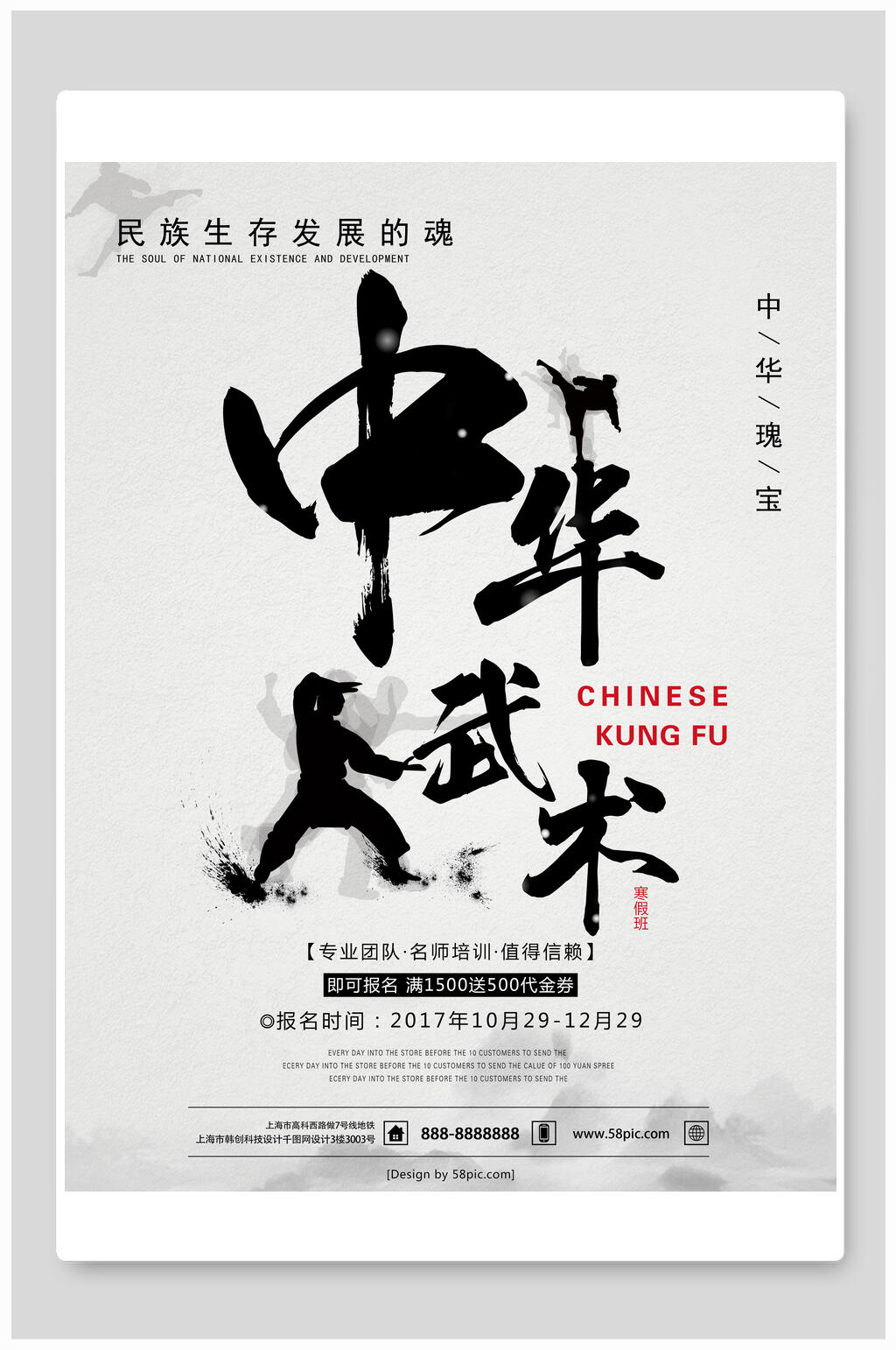中国风古风中华武术海报素材