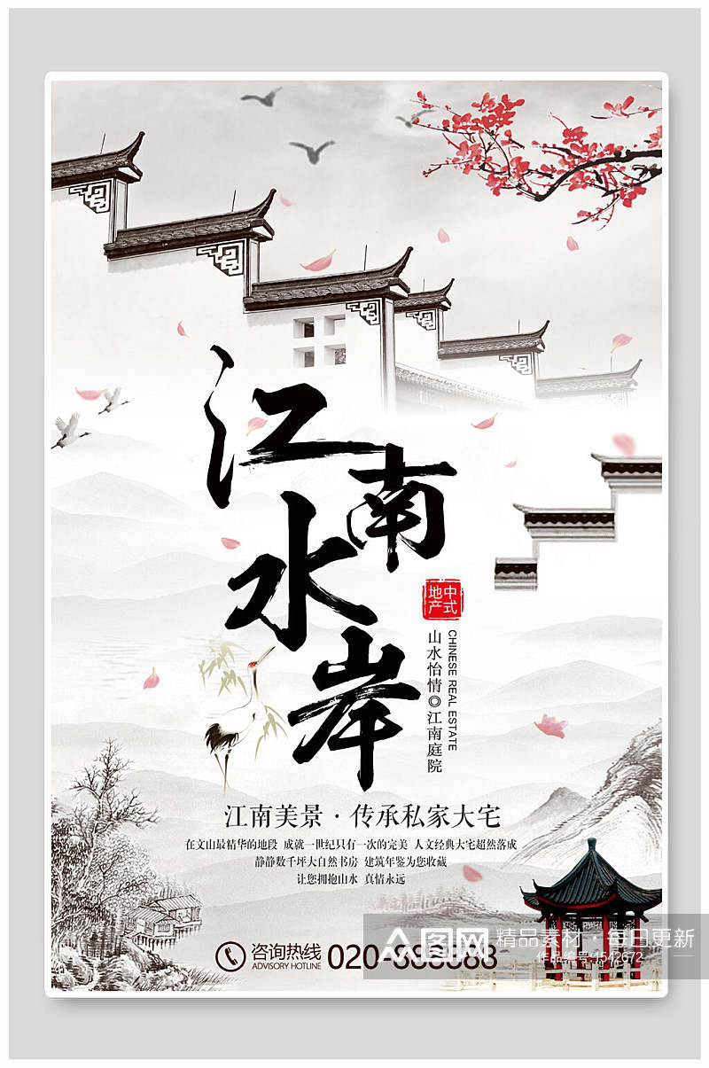 中国风江南水岸地产宣传海报素材