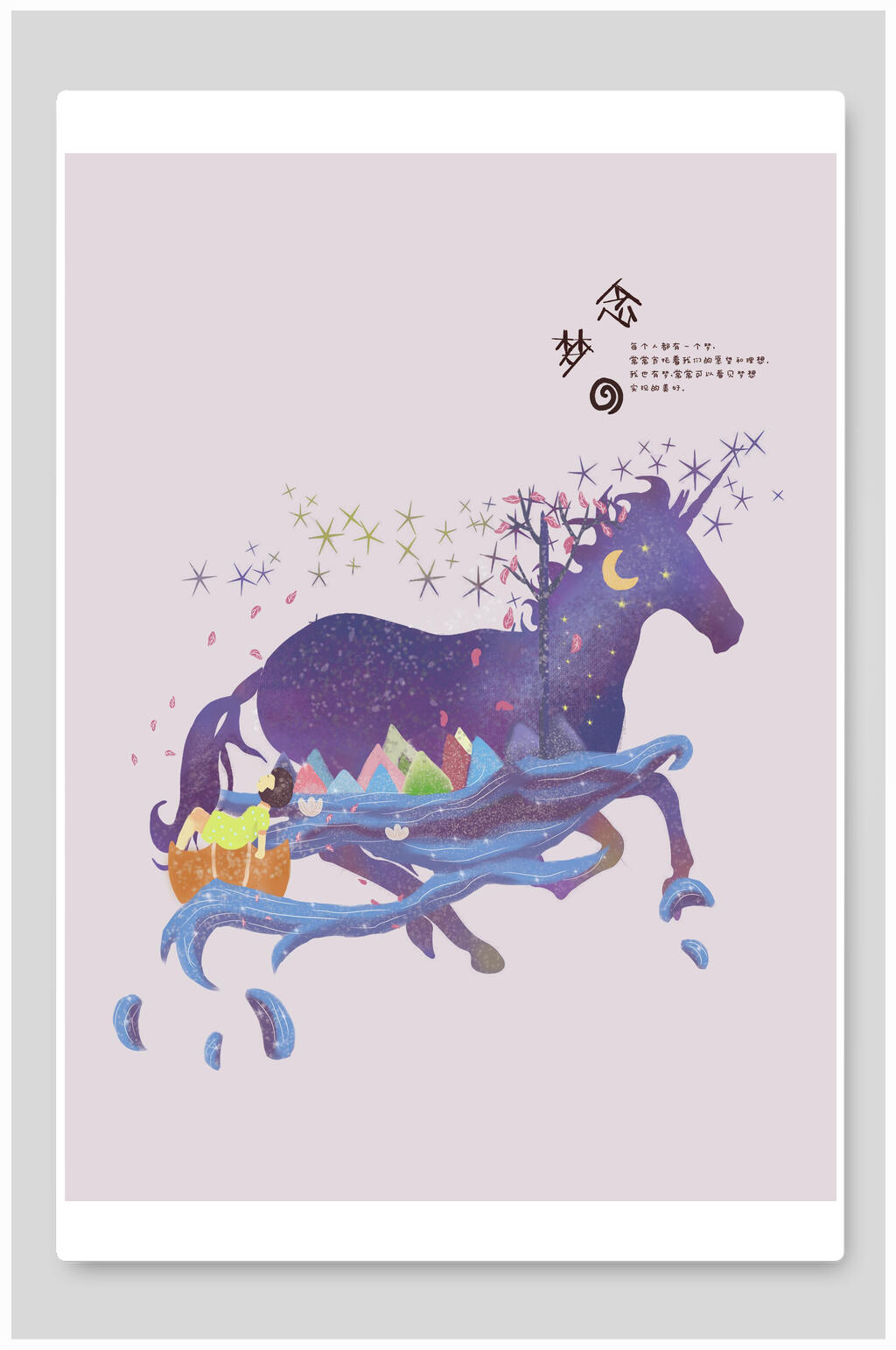 念梦唯美梦幻插画素材素材