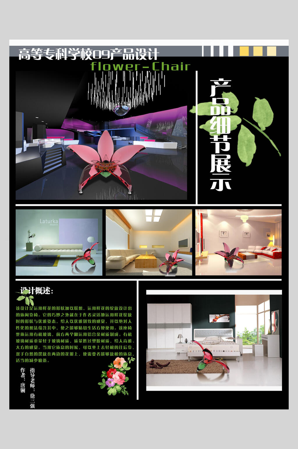 时尚产品细节展示毕业展展板海报素材