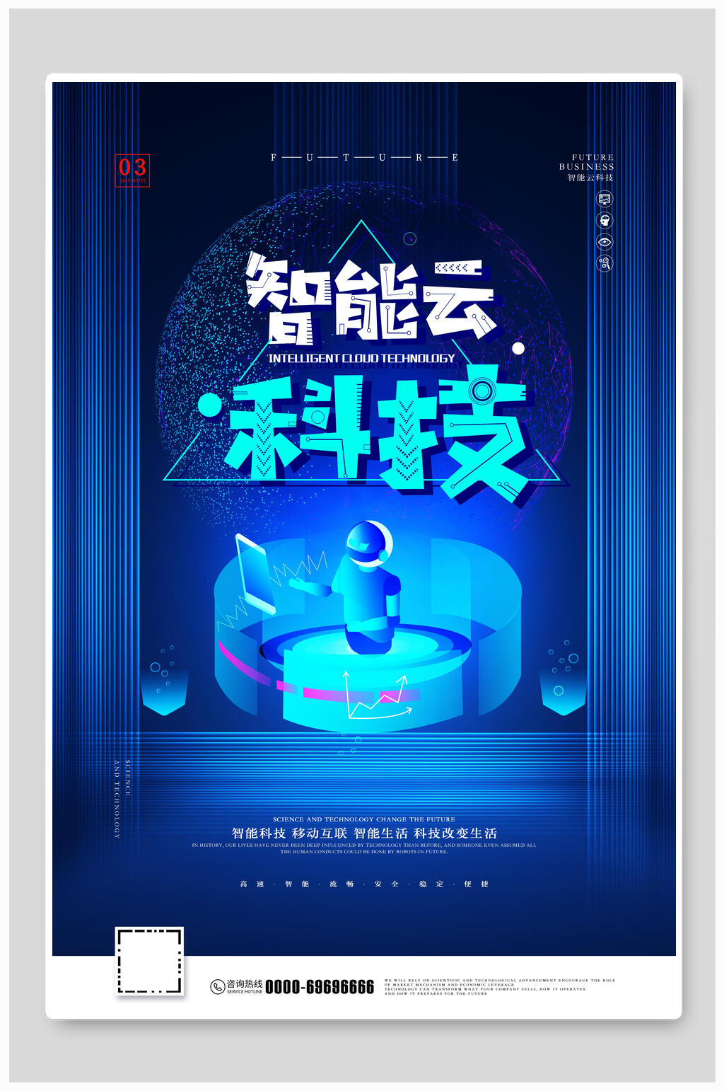 蓝色卡通智能云科技海报素材