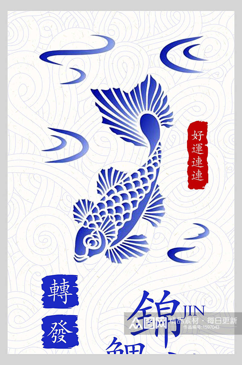 蓝色锦鲤海报设计素材