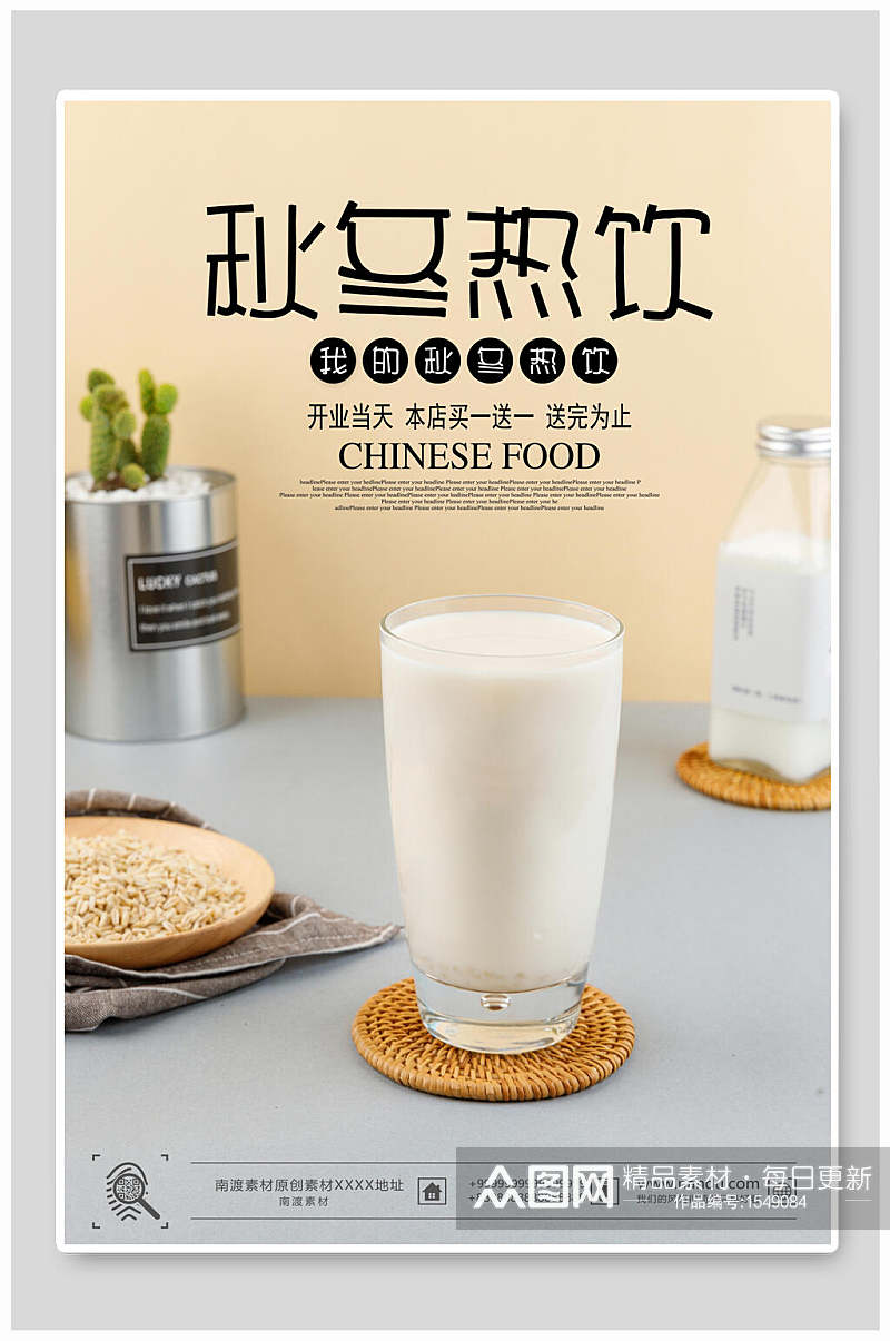 秋冬热饮奶茶开业促销海报设计素材