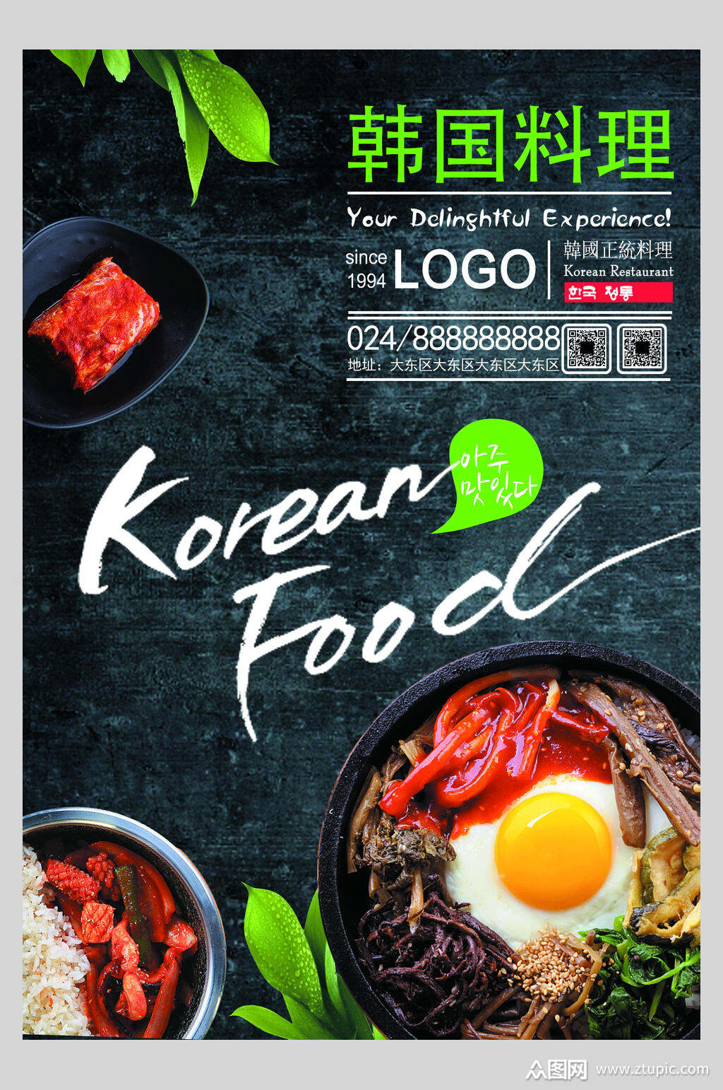 美食韩国料理海报设计模板下载-编号1567133-众图网