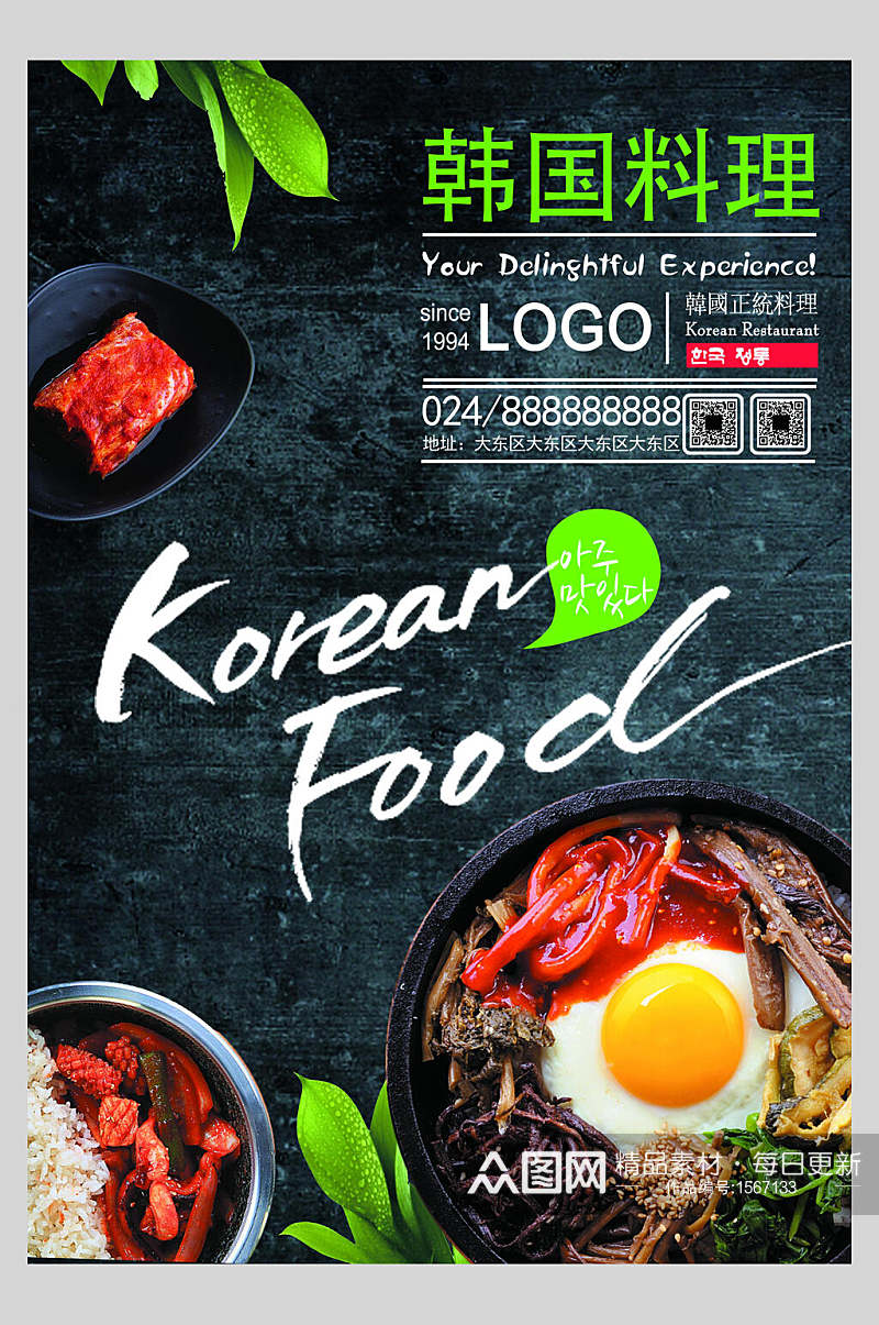 美食韩国料理海报设计素材