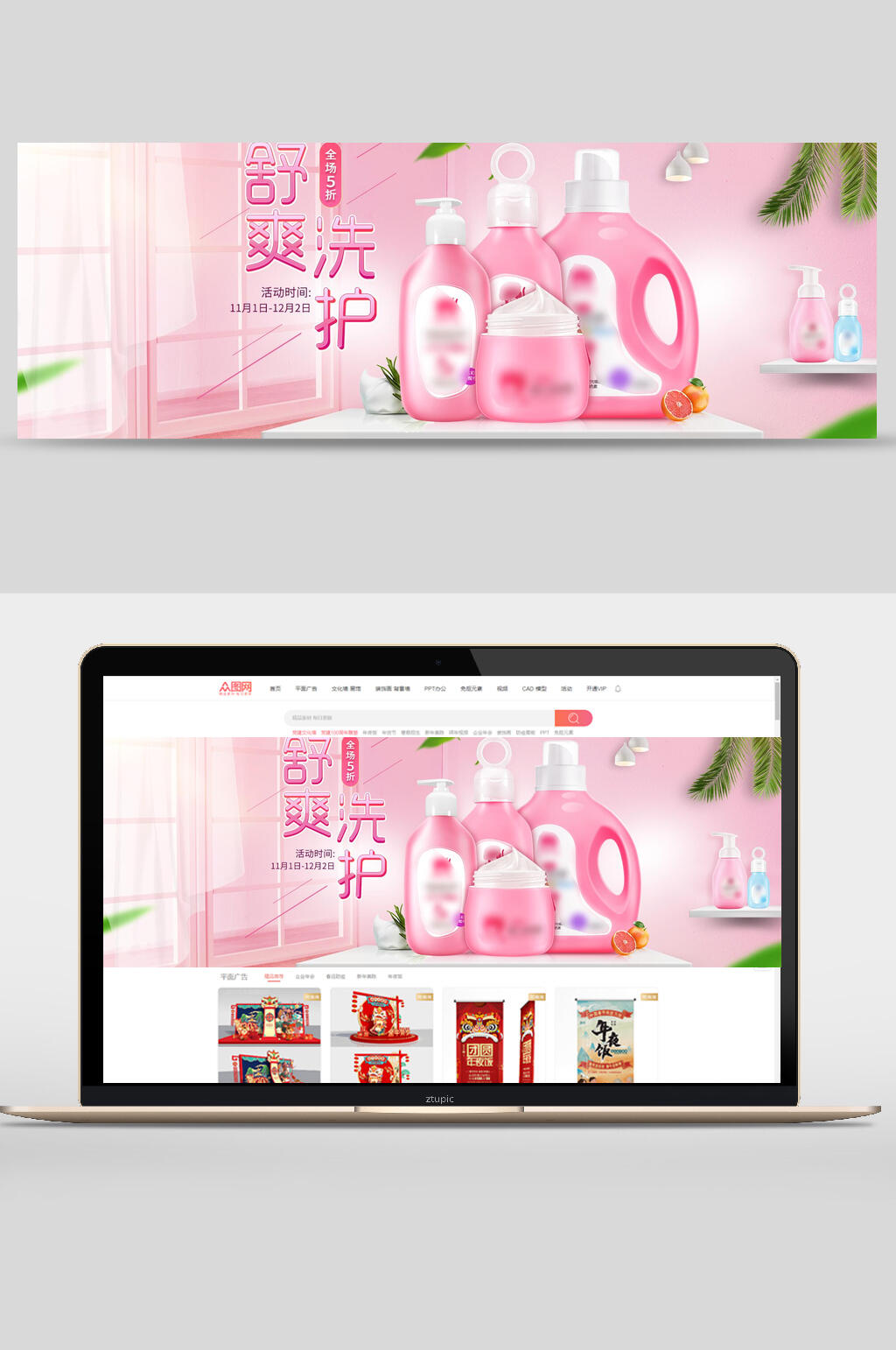 舒爽洗护用品日用品banner素材