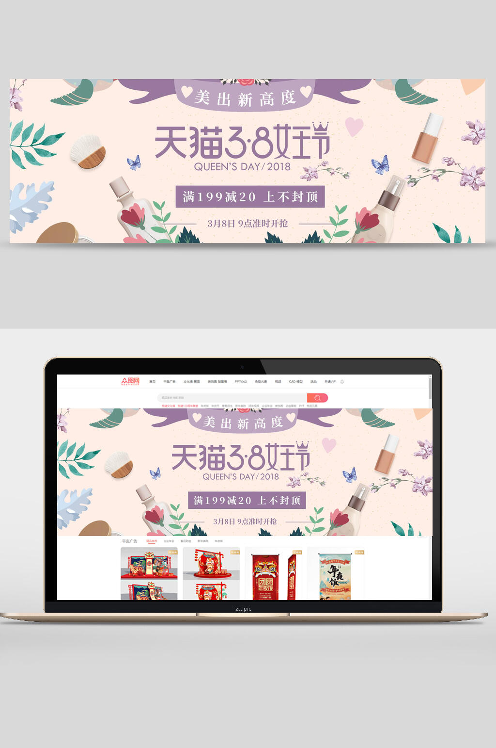 三八女王节天猫美妆护肤品电商 妇女节banner设计素材