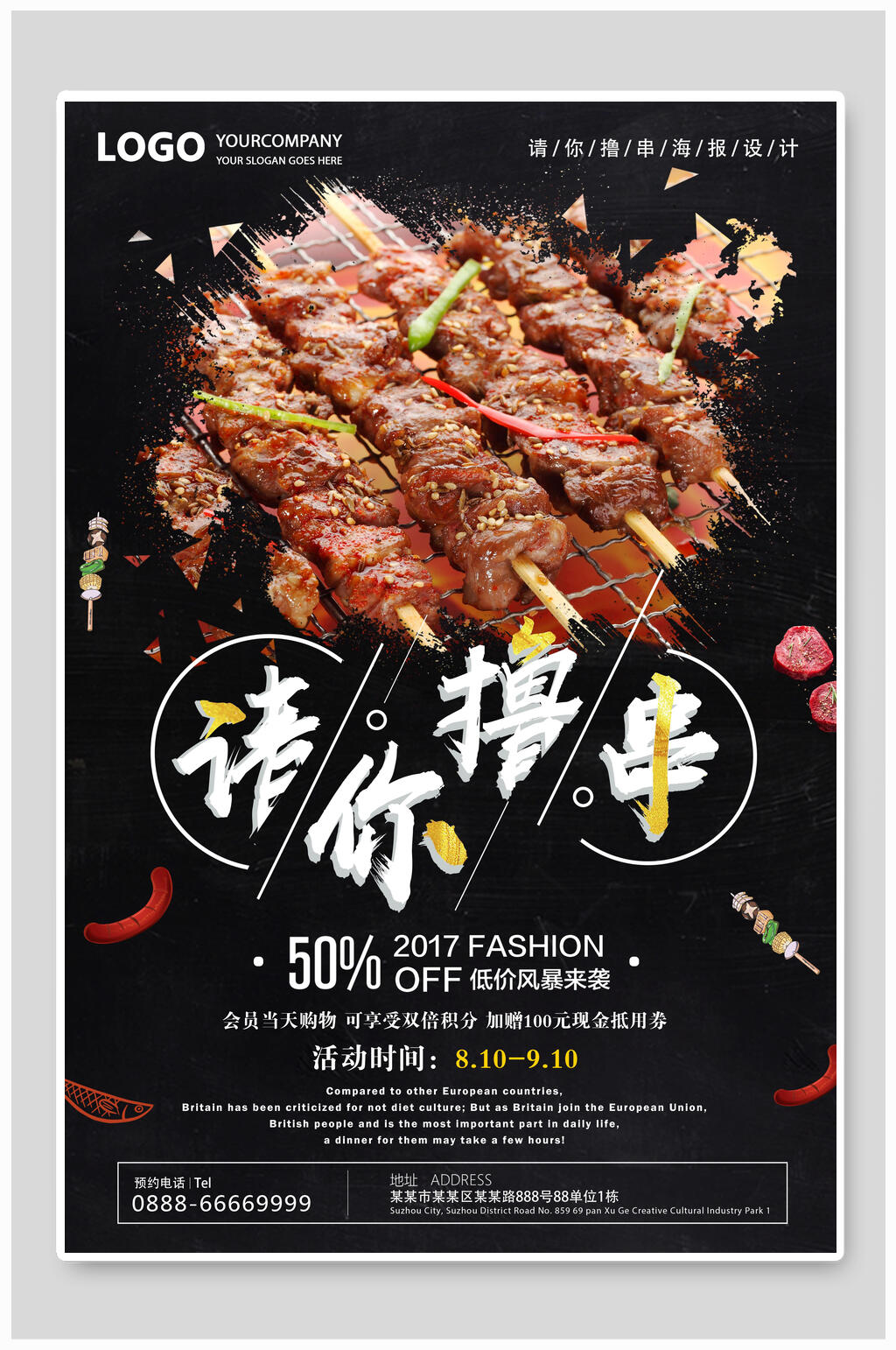 请你撸串烧烤促销海报素材