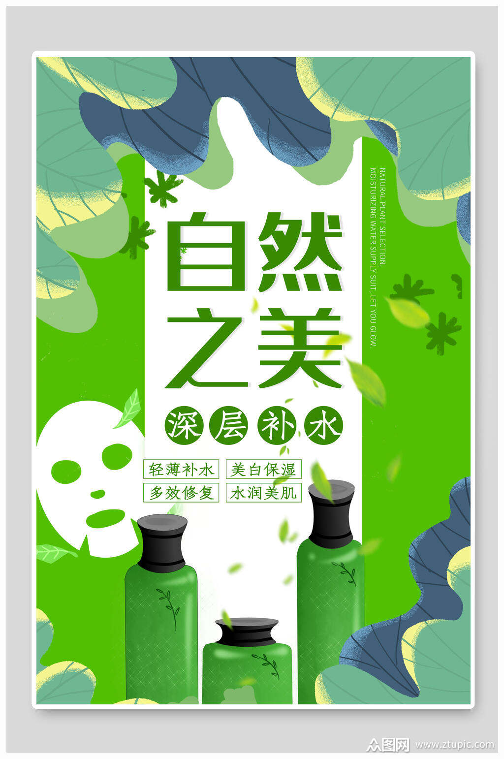 绿色自然之美护肤品美妆海报设计素材