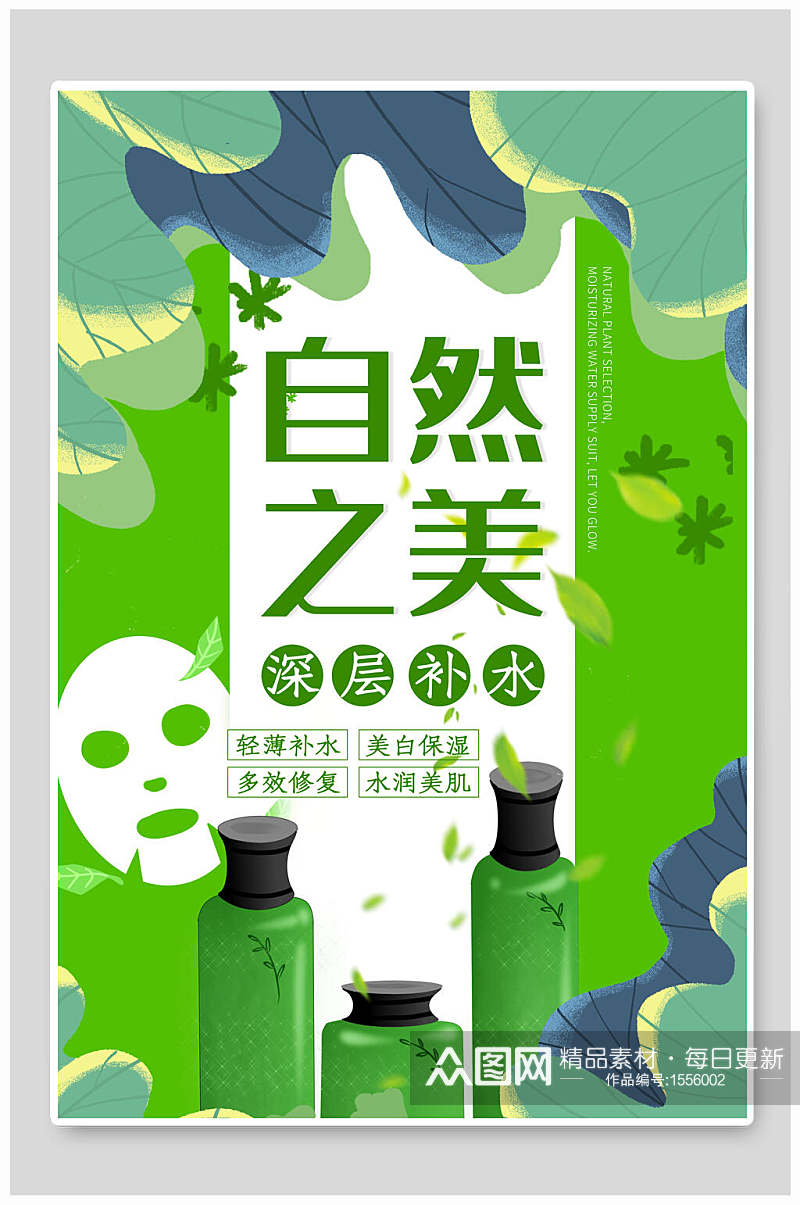 绿色自然之美护肤品美妆海报设计素材