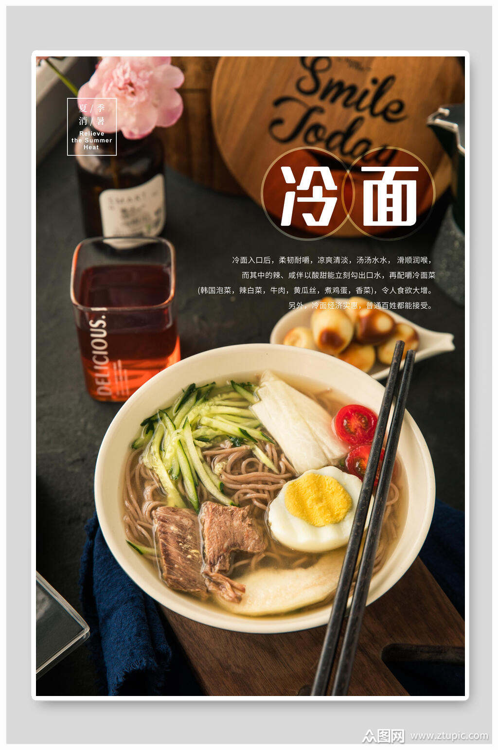 美食冷面海报设计素材