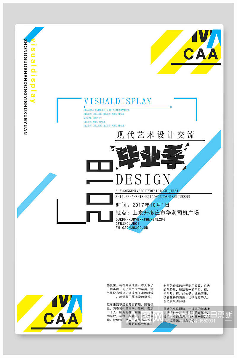 毕业季现代艺术设计交流毕业设计展艺术展海报素材