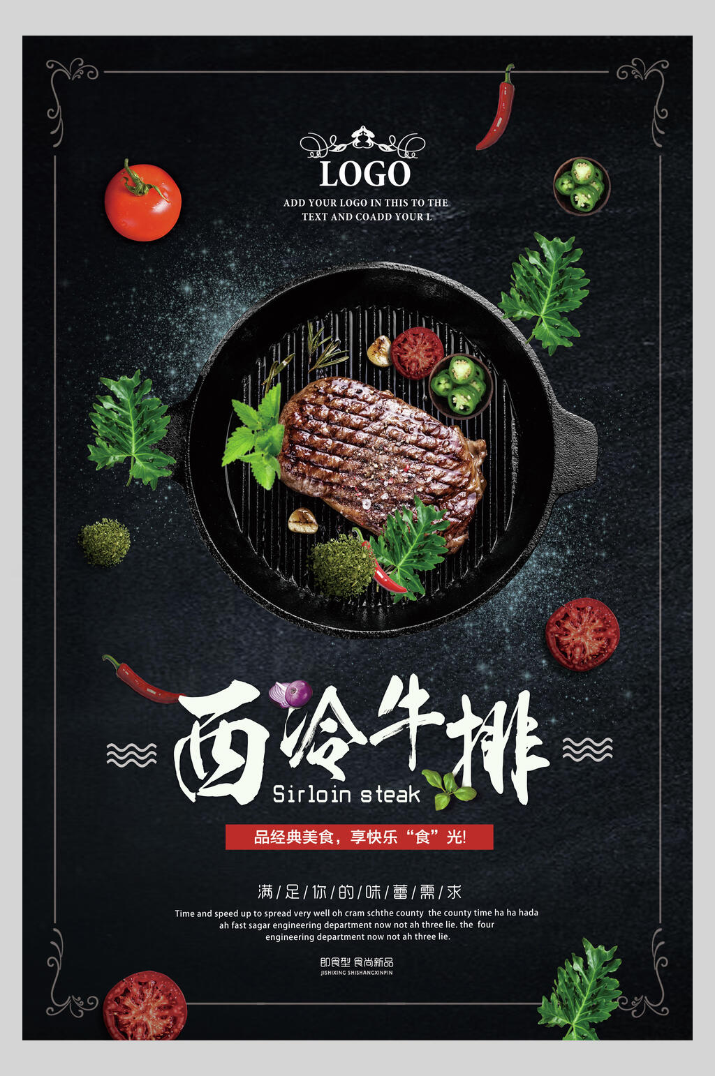美味西冷牛排海报素材