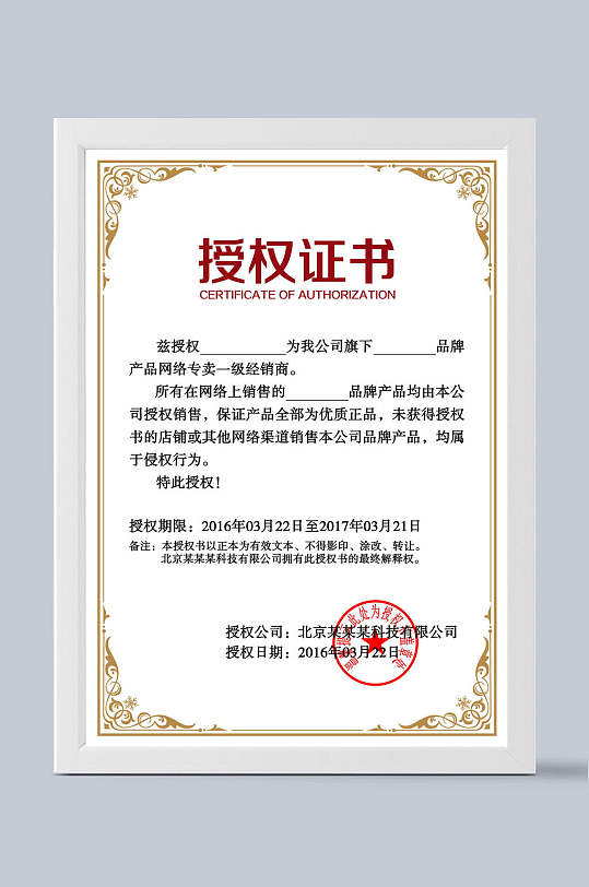 竖版四角授权证书-众图网