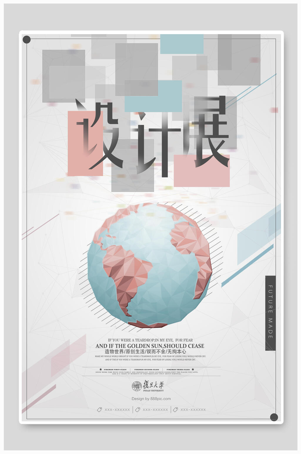 时尚文艺毕业设计展艺术展海报素材