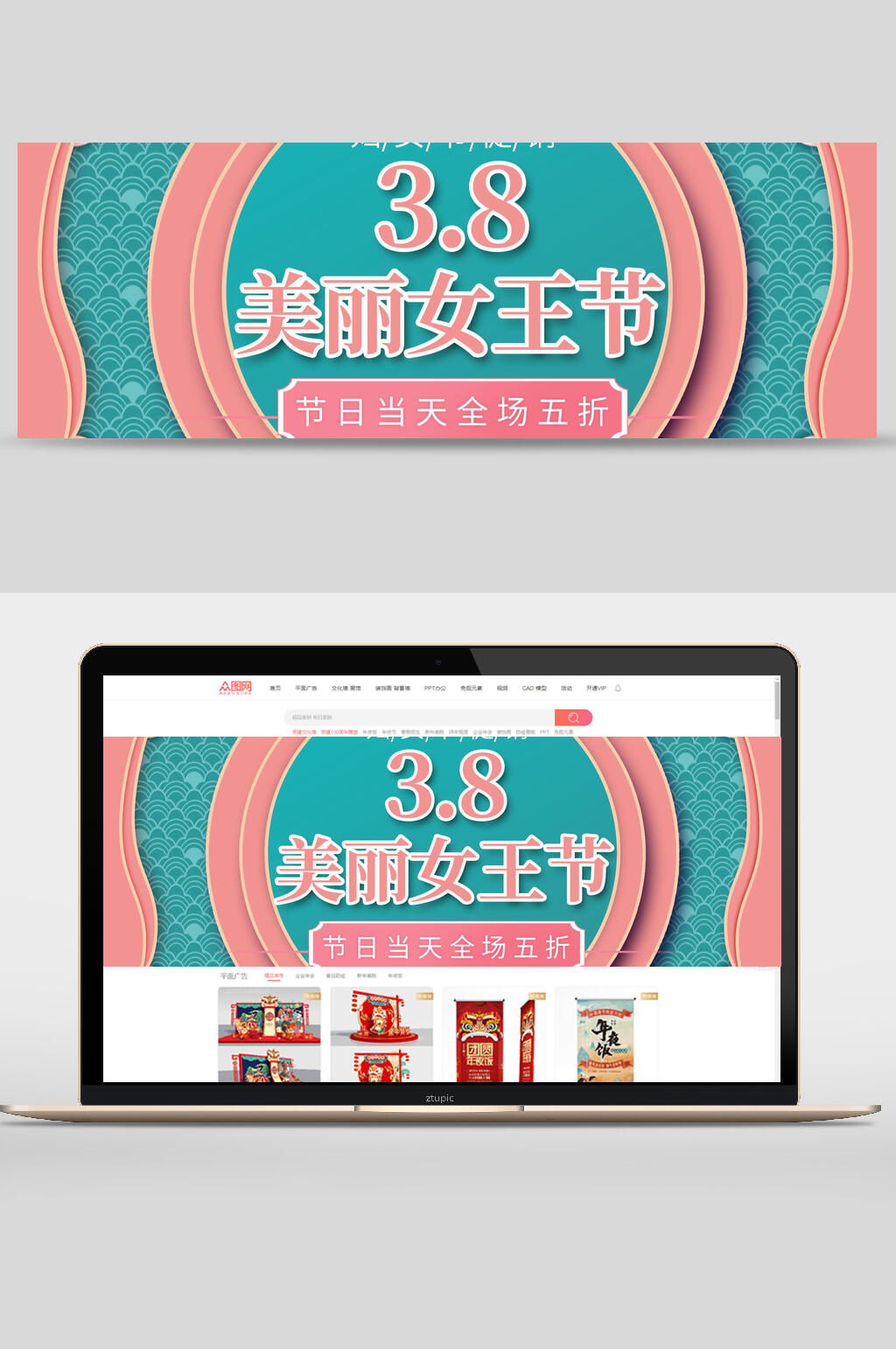 清新红绿三八女王节促销电商banner设计素材