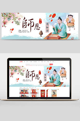 中国风师恩教师节促销banner