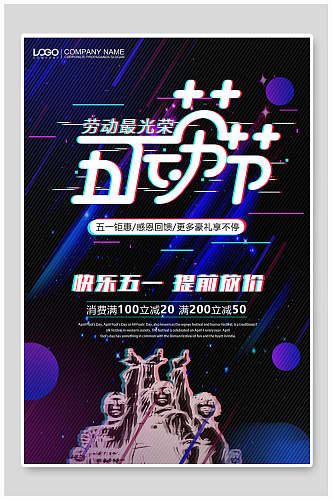 时尚创意五一劳动节促销海报