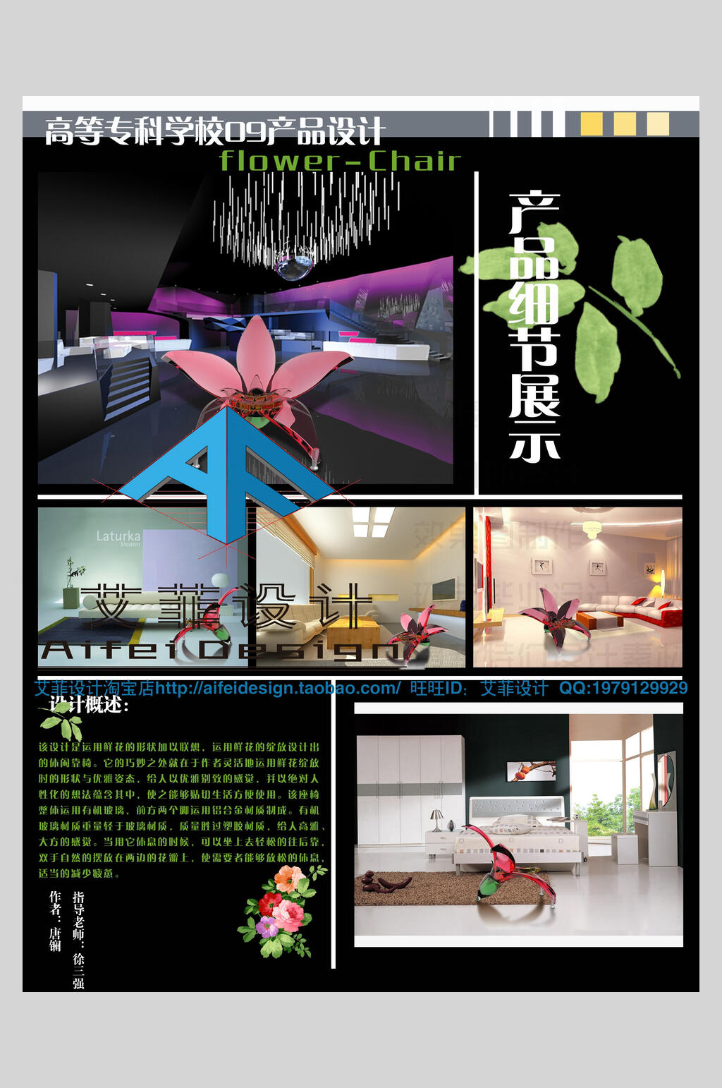黑色产品介绍毕业展展板海报素材