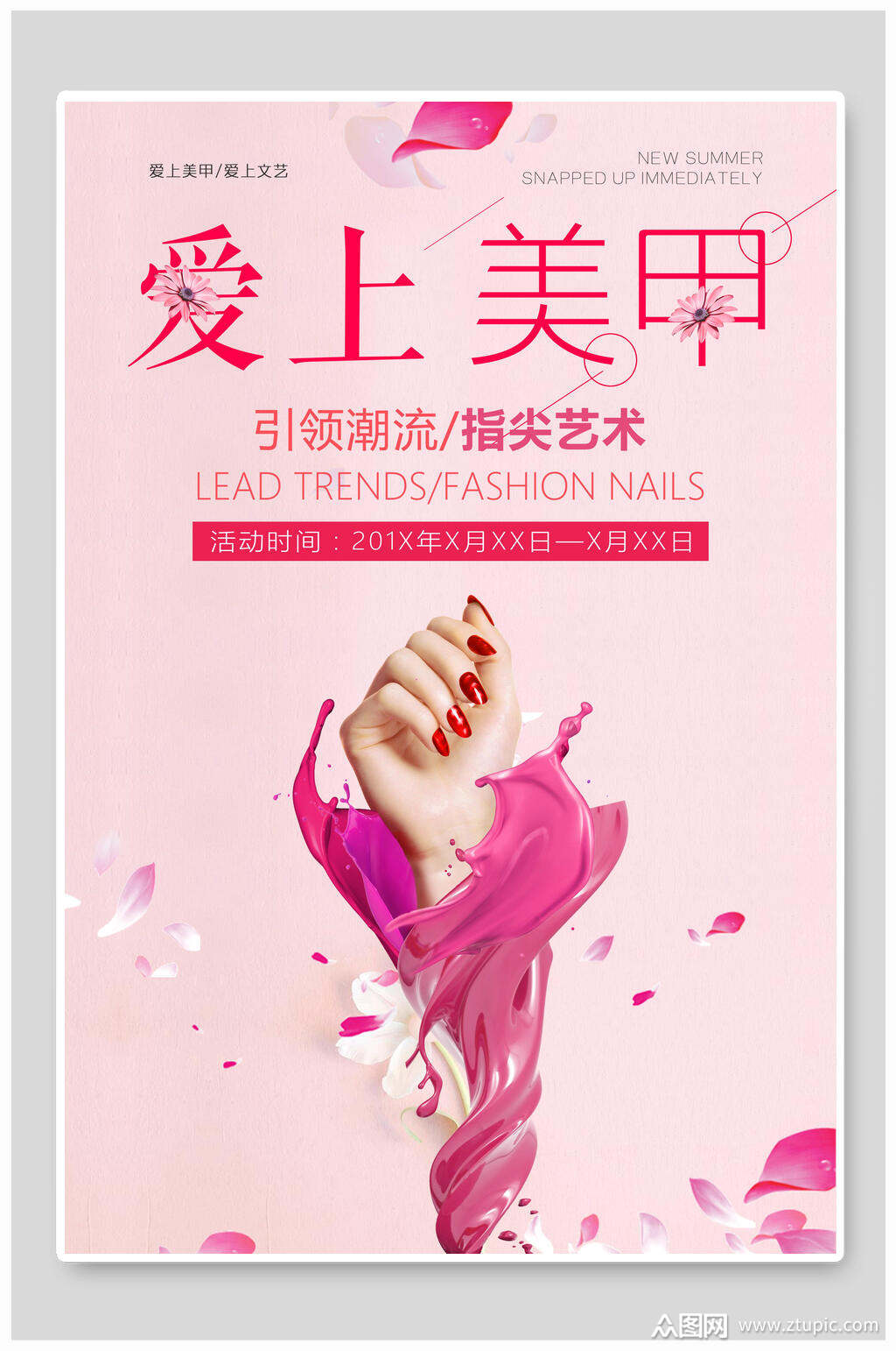 爱上美甲引领潮流海报模板下载-编号1555894-众图网
