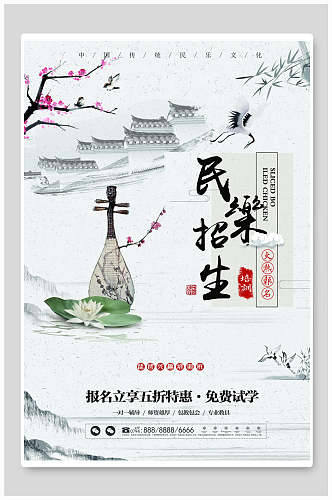中国风民乐培训招生海报设计