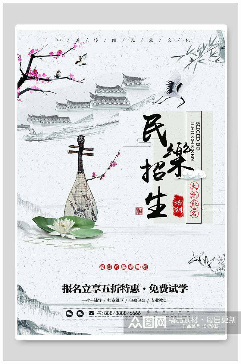 中国风民乐培训招生海报设计素材
