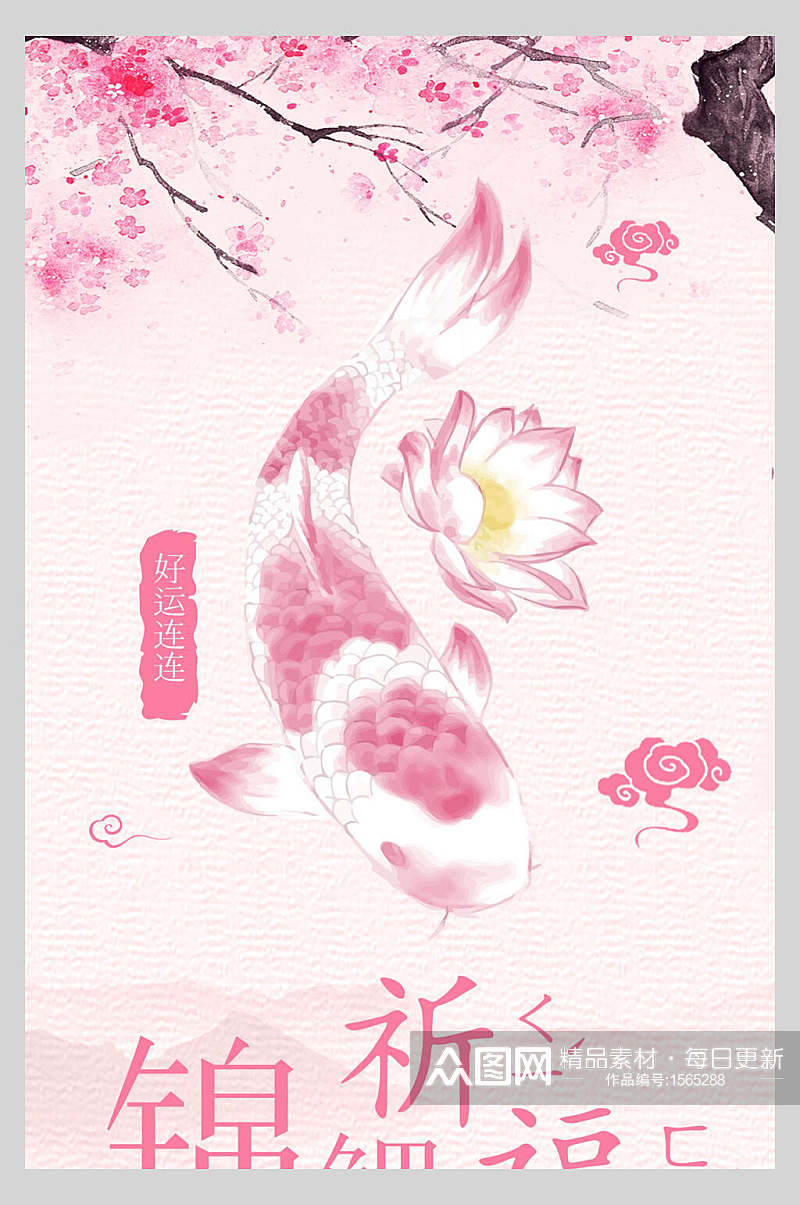 粉色锦鲤祈福海报设计素材