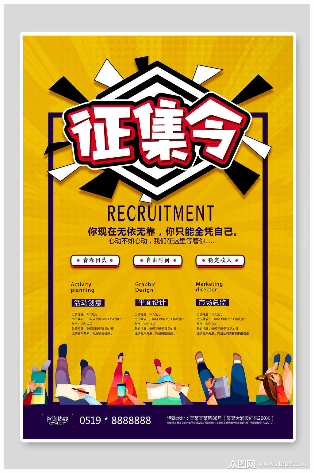 征集令暑假招生海报素材