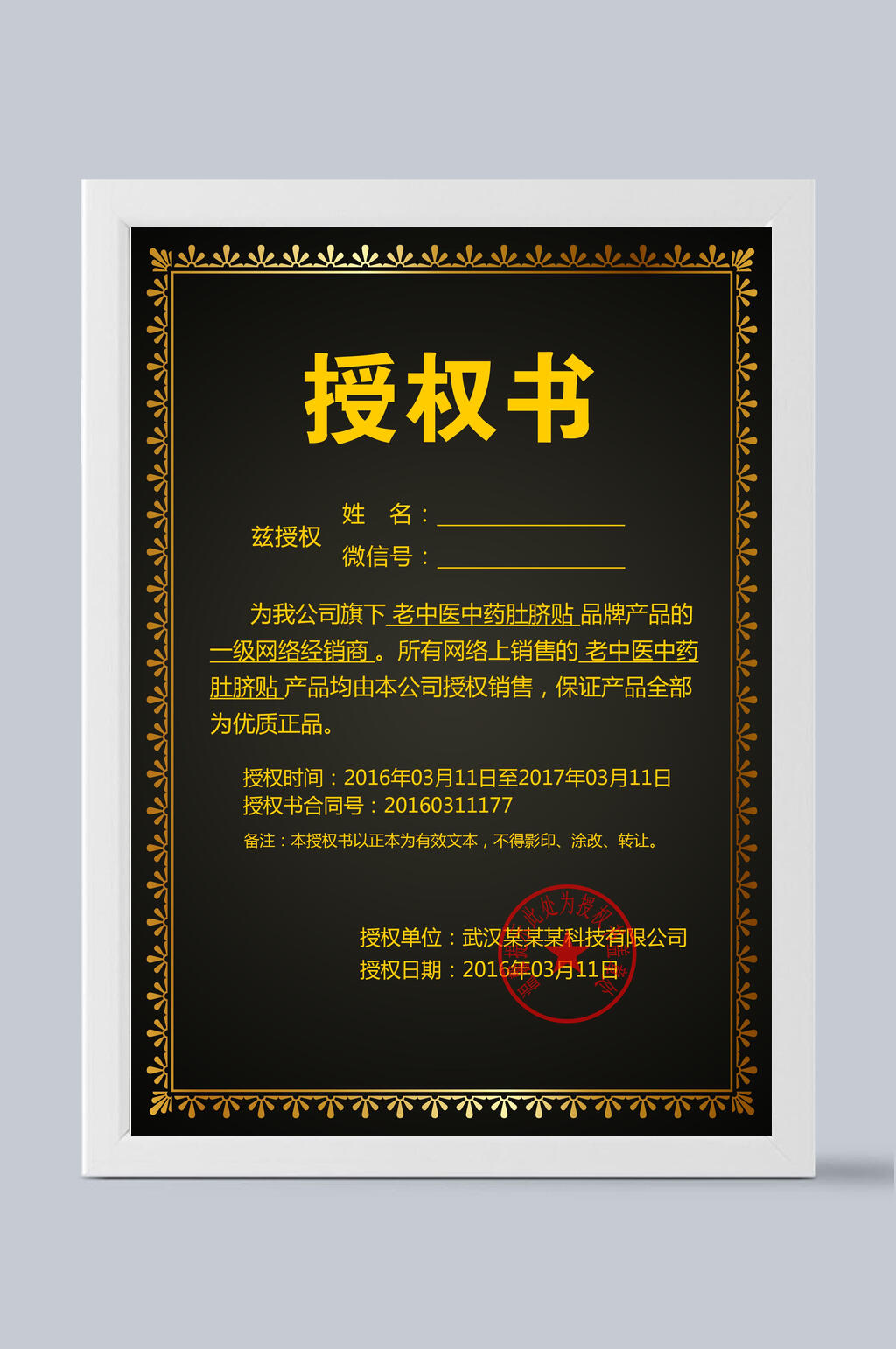 竖版黑花边授权证书素材