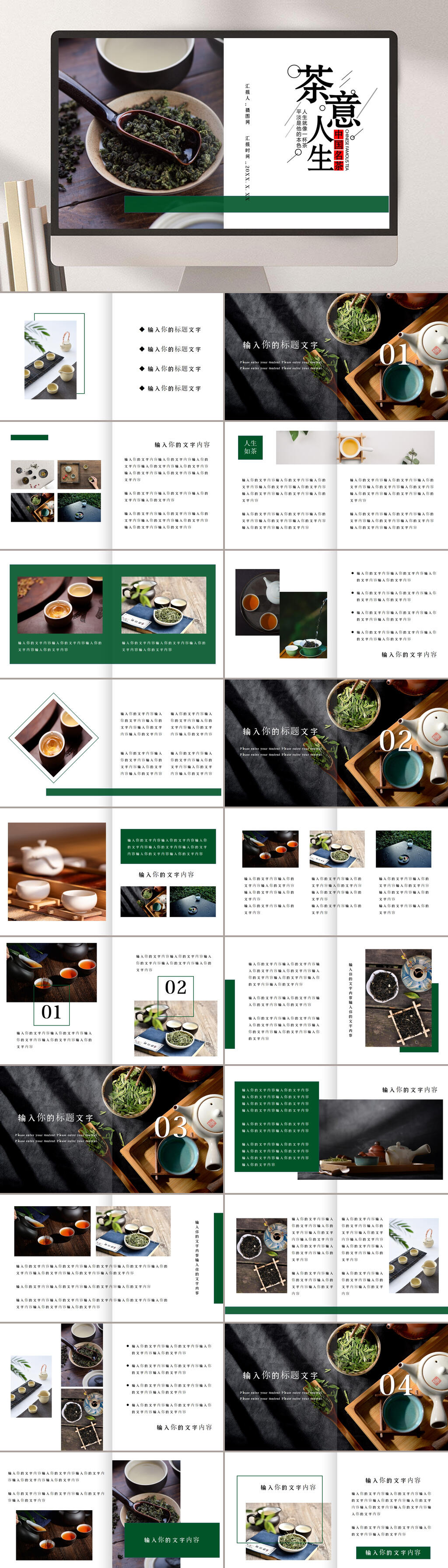 茶意人生宣传册PPT模板素材