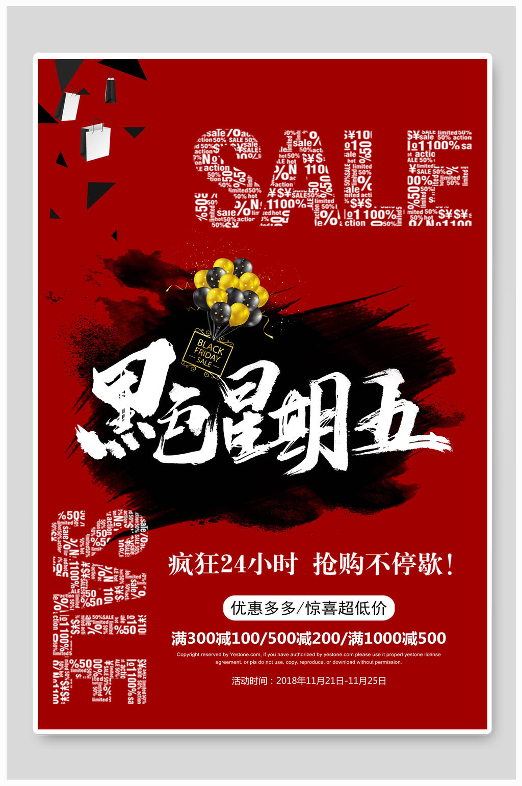 黑色礼拜五红色海报素材
