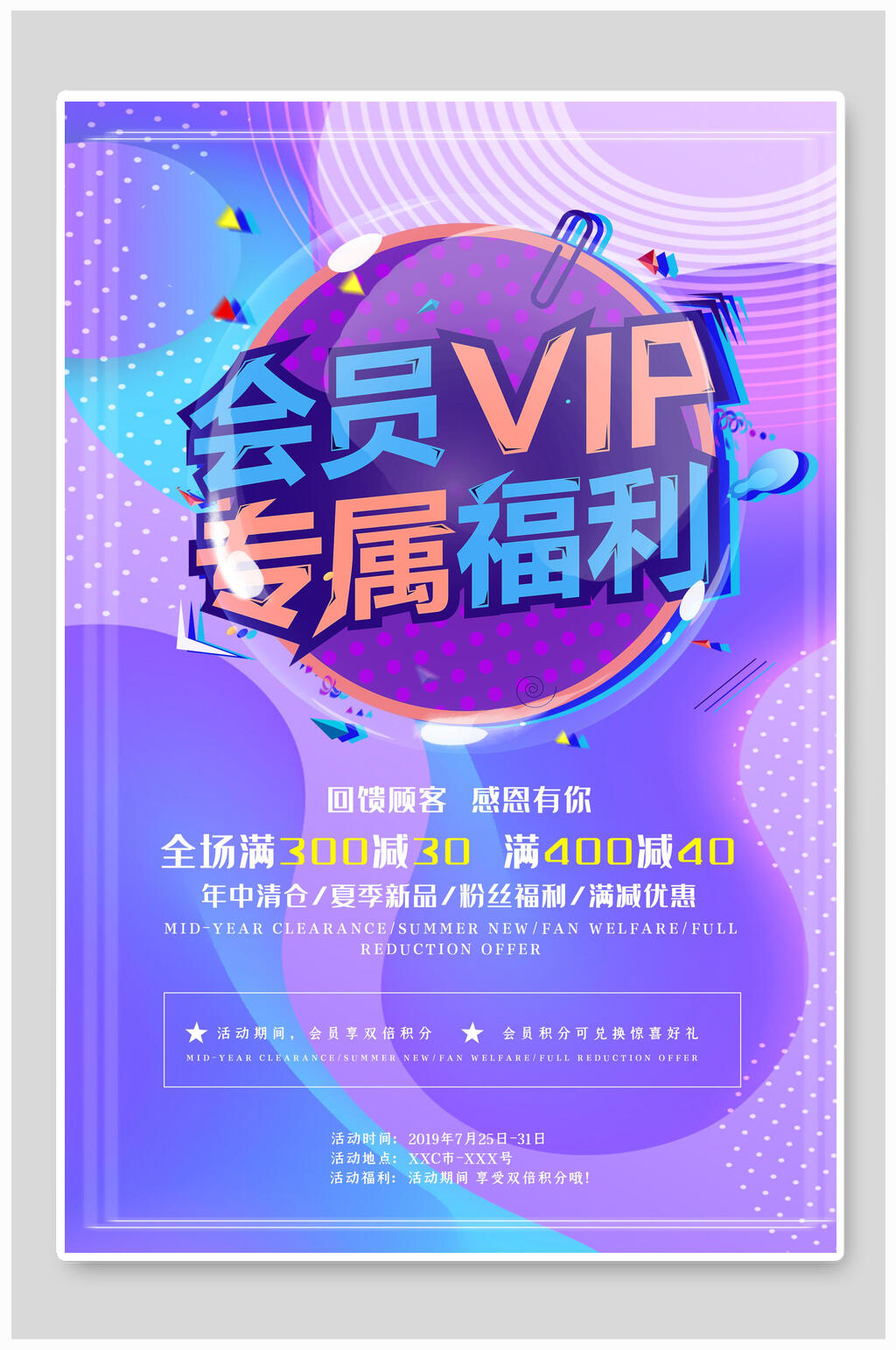 炫彩会员vip专享福利促销海报