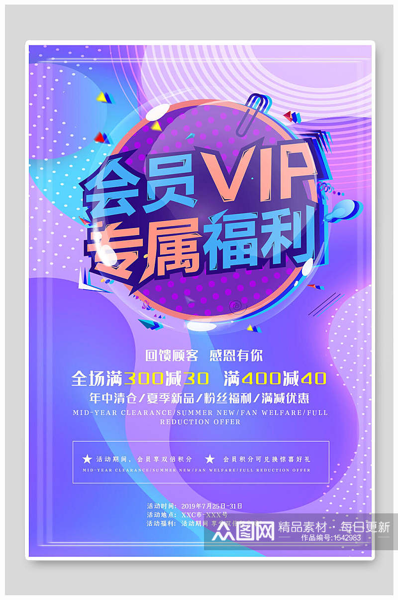 炫彩会员VIP专享福利促销海报素材
