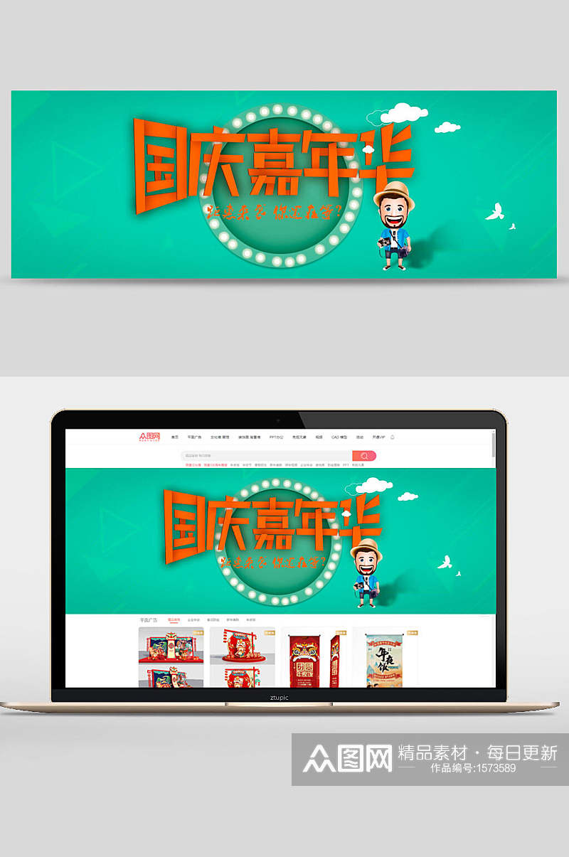 国庆节嘉年华促销banner设计素材