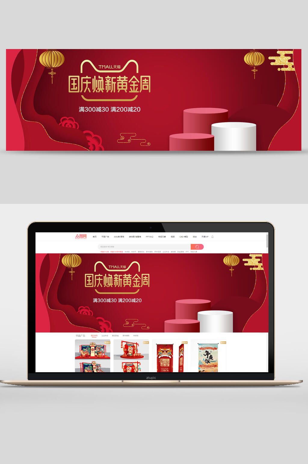 天猫国庆节换新黄金周banner设计素材