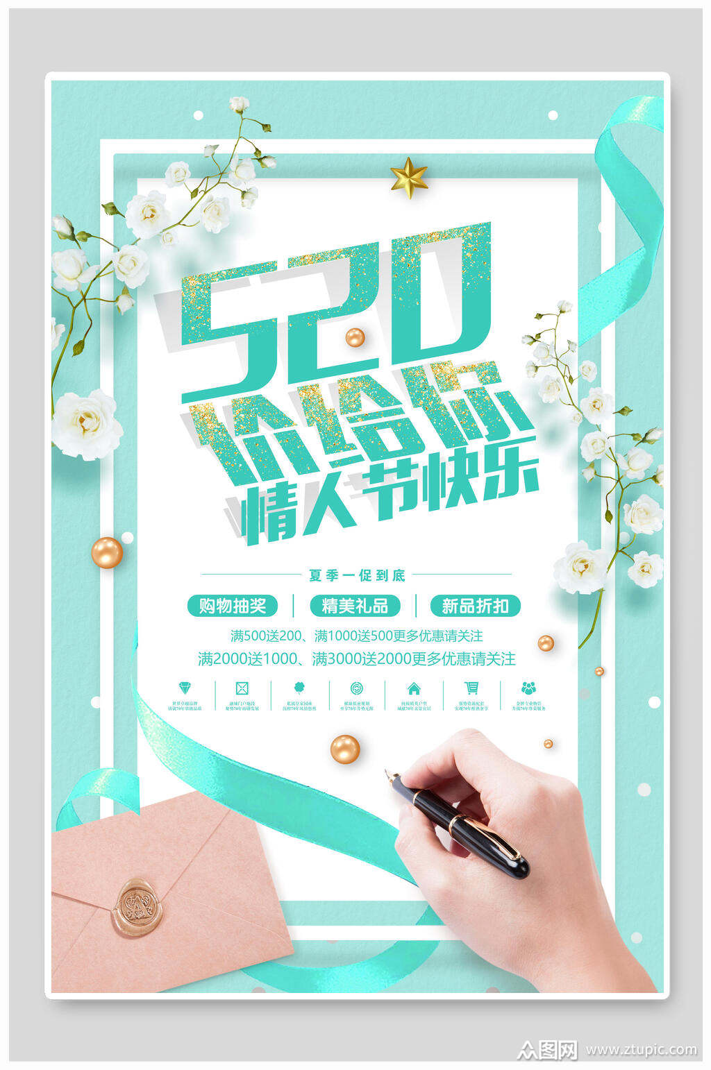 五二零快乐表白日情人节促销海报